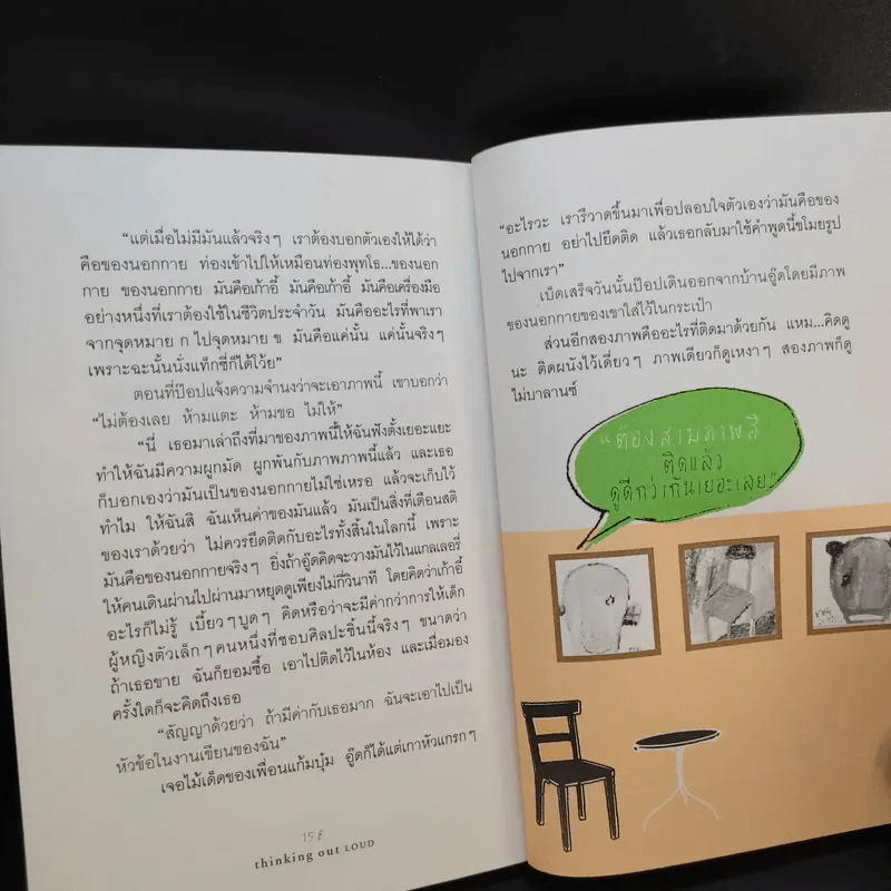 Thinking Out Loud ป๊อป - อารียา รูปที่ 14