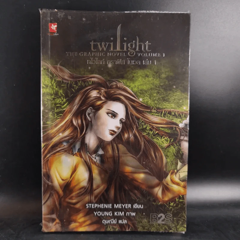 Twilight ทไวไลท์ กราฟิก โนเวล เล่ม 1 รูปที่ 1