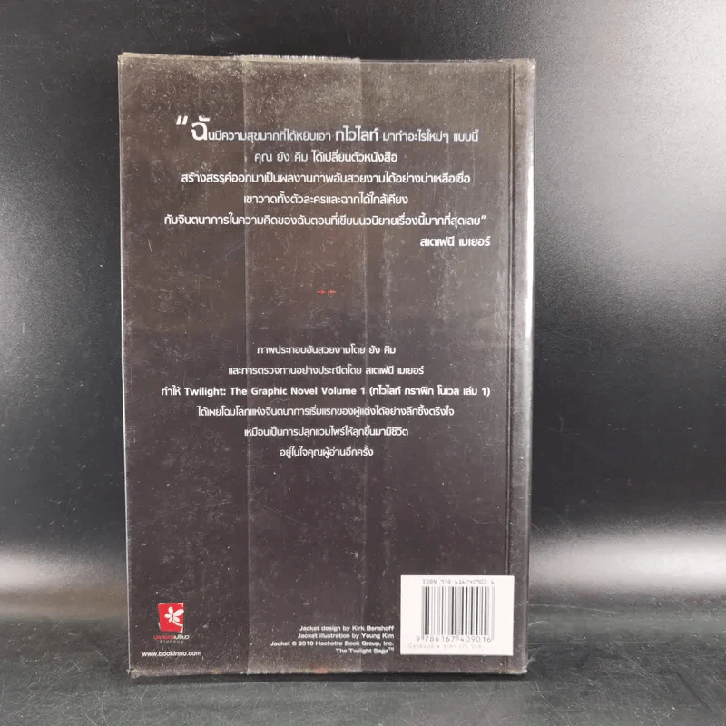 Twilight ทไวไลท์ กราฟิก โนเวล เล่ม 1 รูปที่ 2