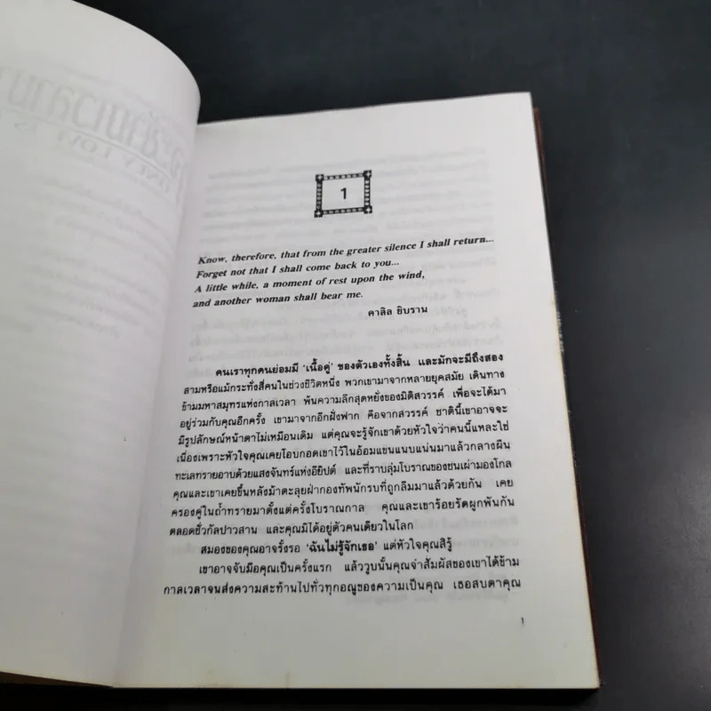 เราจะข้ามเวลามาพบกัน - ดร.ไบรอัน แอล. ไวส์ รูปที่ 12