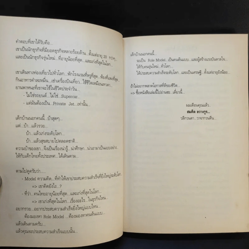 ไอ้แป๊ก คนไทยที่อายุน้อยที่สุดและเก่งที่สุดในโลก - สมคิด ลวางกูร รูปที่ 9