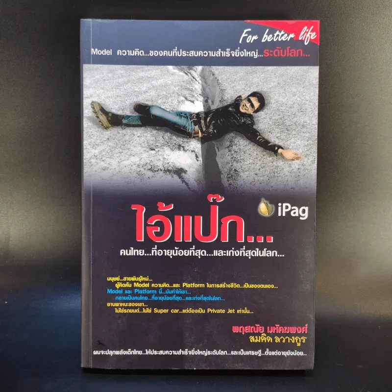 ไอ้แป๊ก คนไทยที่อายุน้อยที่สุดและเก่งที่สุดในโลก - สมคิด ลวางกูร รูปที่ 1