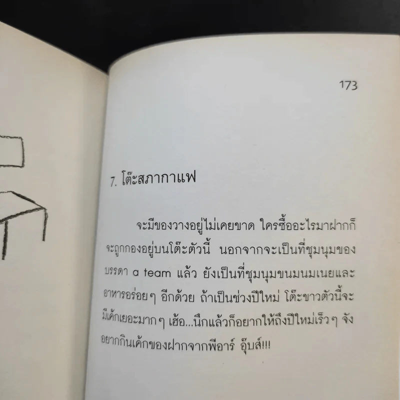 ฟุด ออฟฟิศ For Fin - ออนอุมาร์ รูปที่ 12