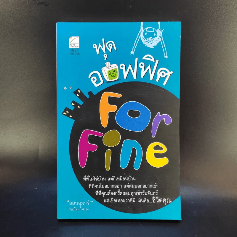ฟุด ออฟฟิศ For Fin - ออนอุมาร์ รูปที่ 1