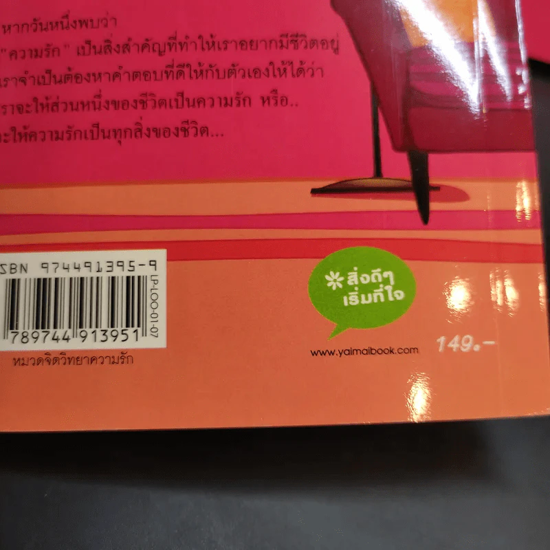ห้องนั่งเล่นของความรัก - ลูกปัด รูปที่ 15