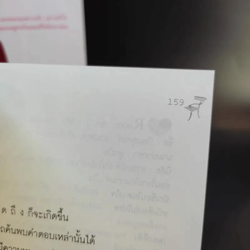 ห้องนั่งเล่นของความรัก - ลูกปัด รูปที่ 14