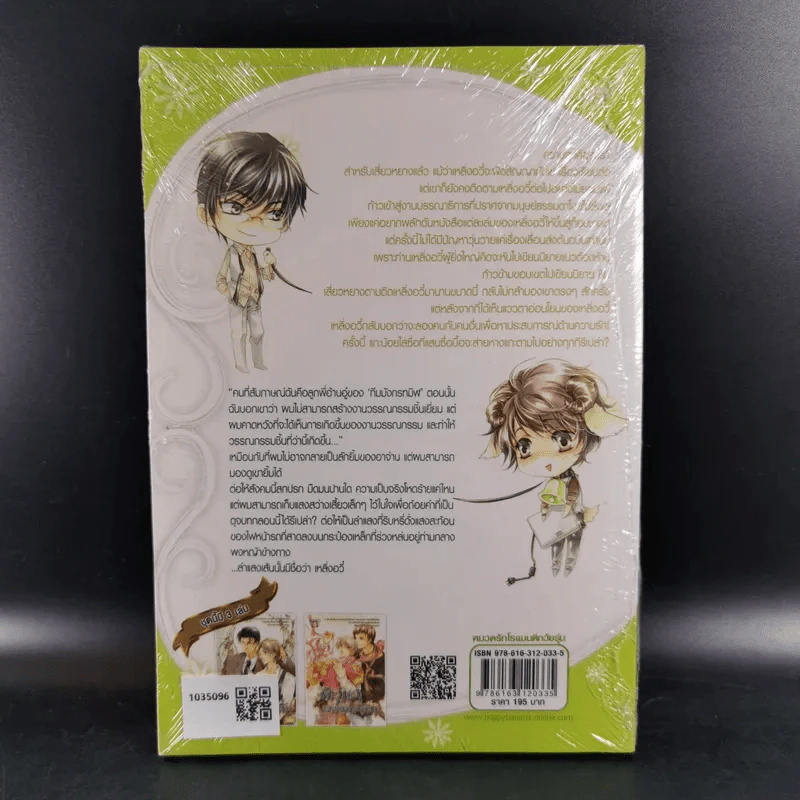นิยายวาย รักลับๆฉบับกองบรรณาธิการ รูปที่ 2