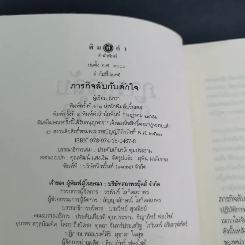 ภารกิจลับกับดักใจ - ณารา รูปที่ 8