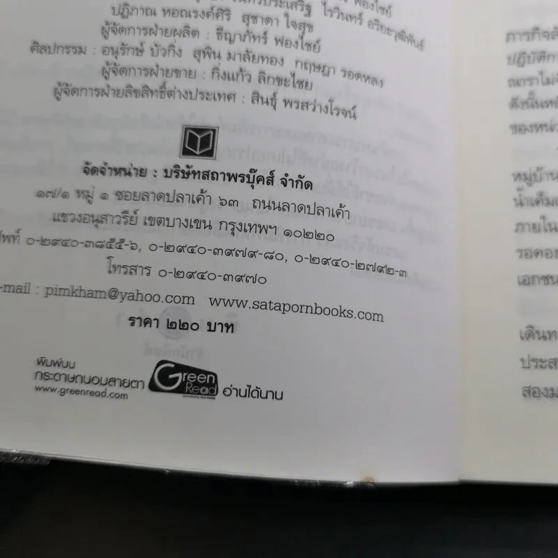 ภารกิจลับกับดักใจ - ณารา รูปที่ 9