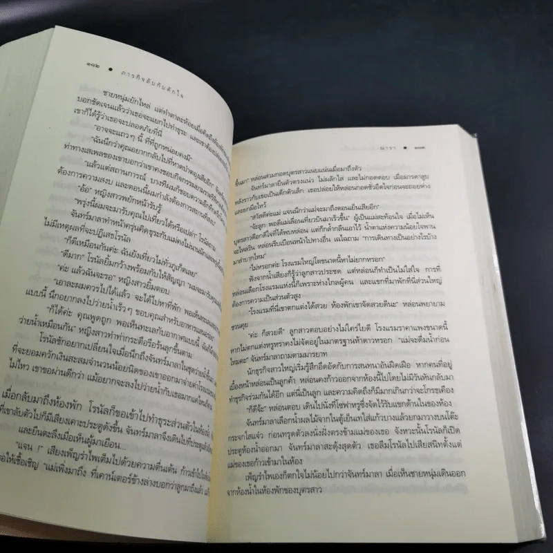 ภารกิจลับกับดักใจ - ณารา รูปที่ 13