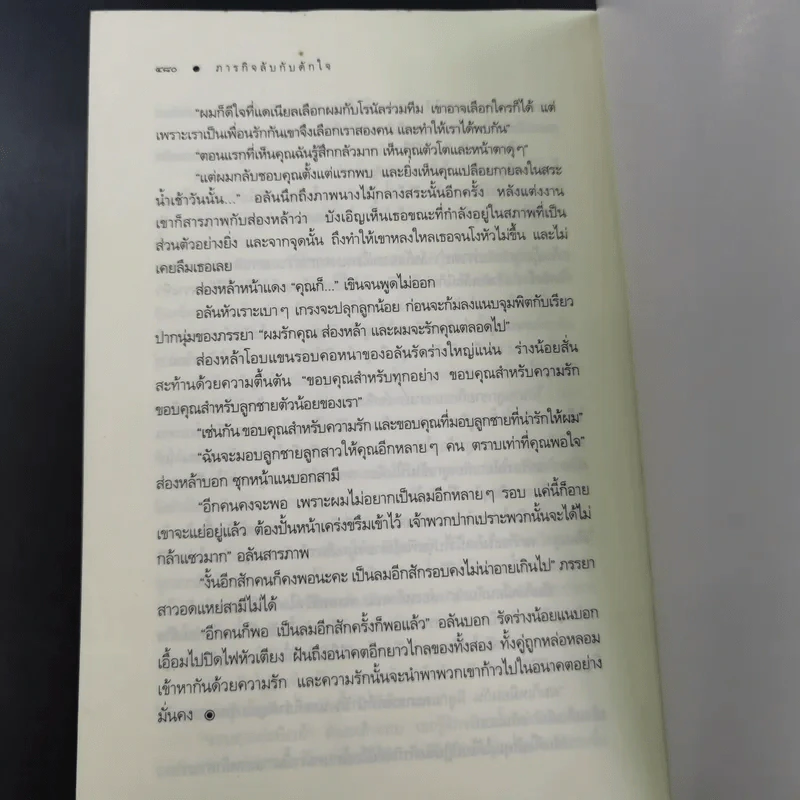 ภารกิจลับกับดักใจ - ณารา รูปที่ 14