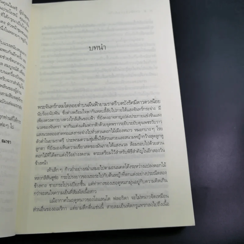 ภารกิจลับกับดักใจ - ณารา รูปที่ 12