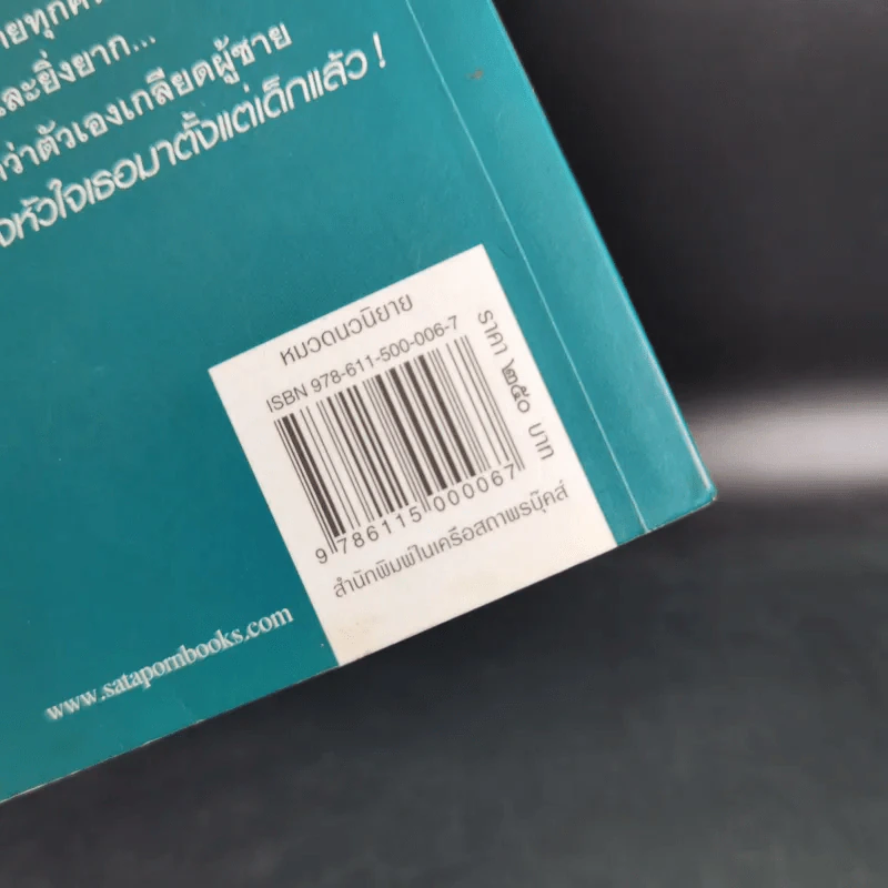 ปฏิบัติการล่าตามหาหัวใจ - ณารา รูปที่ 3