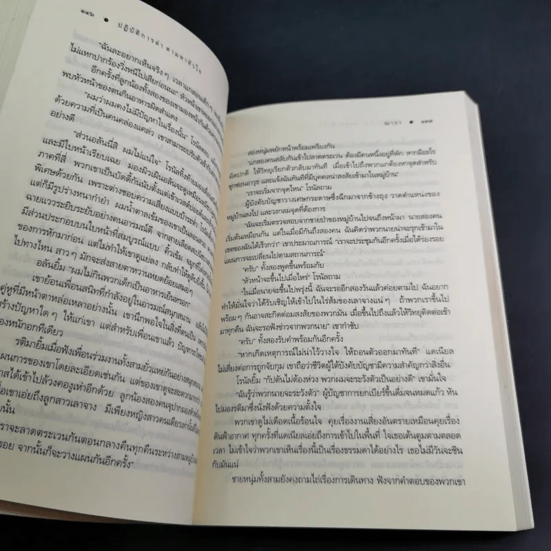 ปฏิบัติการล่าตามหาหัวใจ - ณารา รูปที่ 12