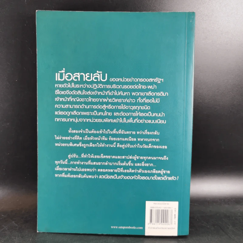 ปฏิบัติการล่าตามหาหัวใจ - ณารา รูปที่ 2