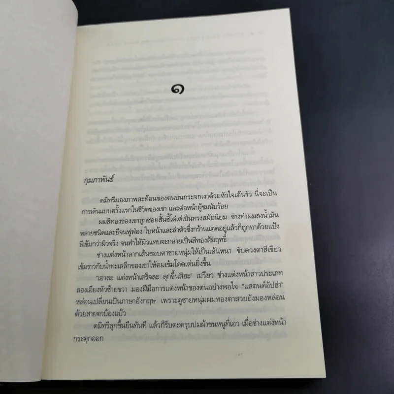 รักสุดใจผู้ชายของฉัน - ณารา รูปที่ 11