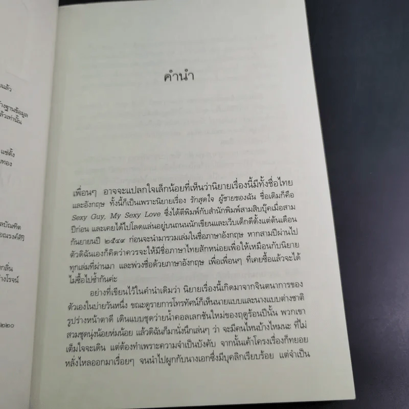 รักสุดใจผู้ชายของฉัน - ณารา รูปที่ 9