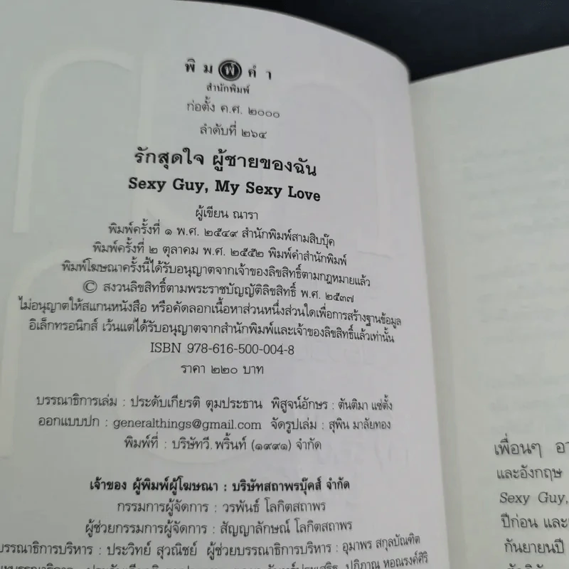 รักสุดใจผู้ชายของฉัน - ณารา รูปที่ 8