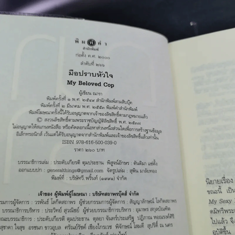 มือปราบหัวใจ - ณารา รูปที่ 8