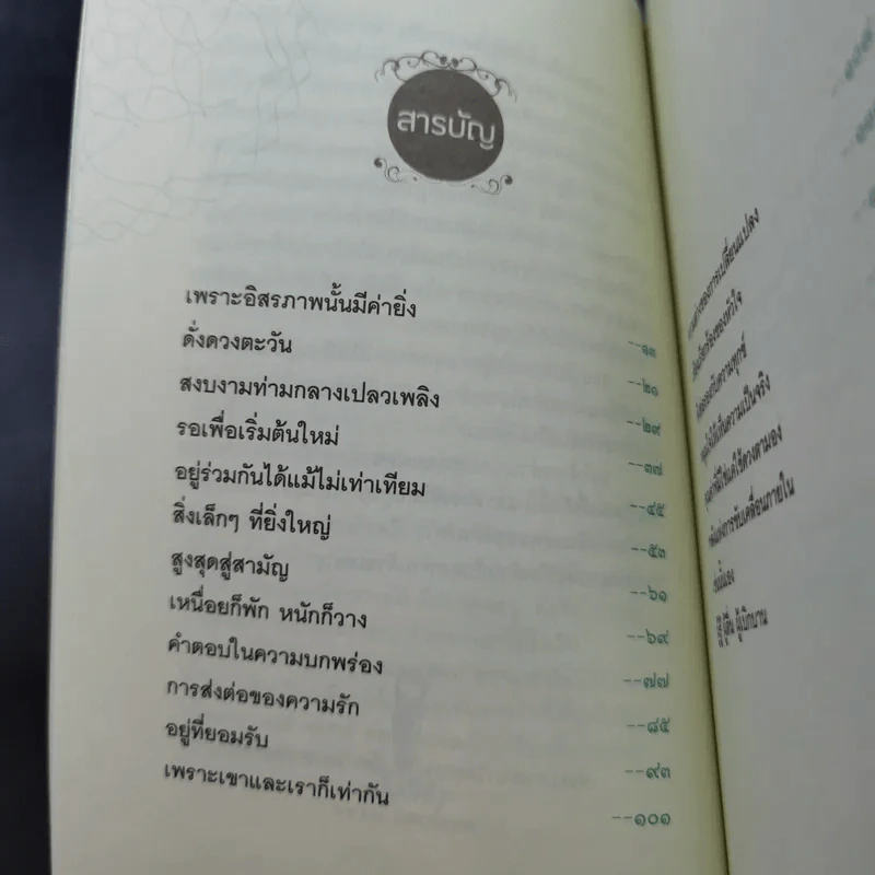แรงบันดาลใจในวันท้อ - ชุติปัญโญ รูปที่ 12
