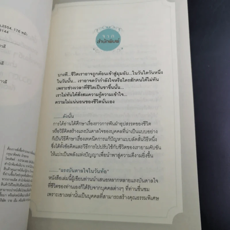 แรงบันดาลใจในวันท้อ - ชุติปัญโญ รูปที่ 10