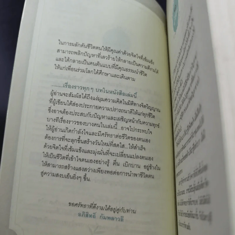 แรงบันดาลใจในวันท้อ - ชุติปัญโญ รูปที่ 11