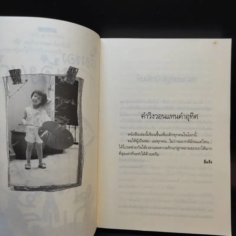 เรื่องของน้องแก้ม - อีแร้ง รูปที่ 11