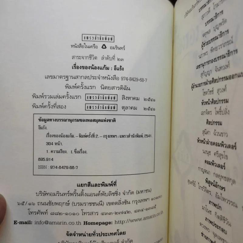 เรื่องของน้องแก้ม - อีแร้ง รูปที่ 9