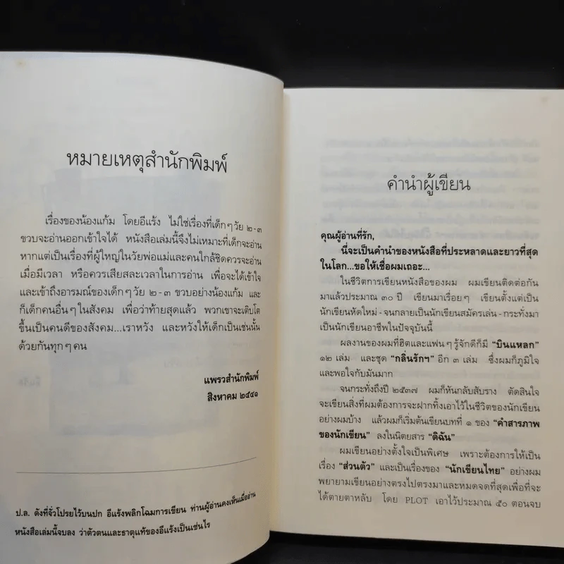 เรื่องของน้องแก้ม - อีแร้ง รูปที่ 12