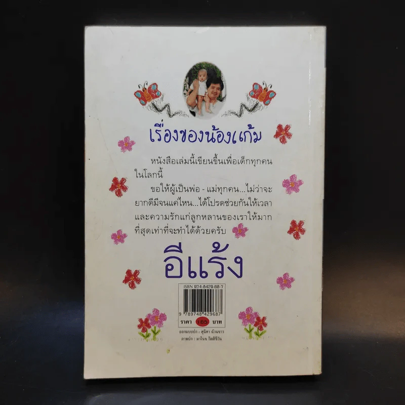 เรื่องของน้องแก้ม - อีแร้ง รูปที่ 2