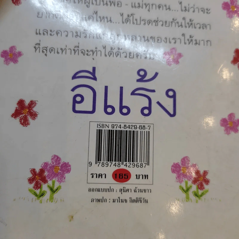 เรื่องของน้องแก้ม - อีแร้ง รูปที่ 15