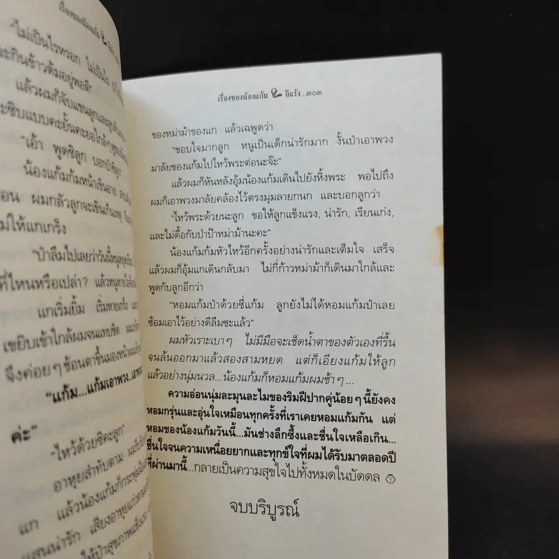เรื่องของน้องแก้ม - อีแร้ง รูปที่ 14
