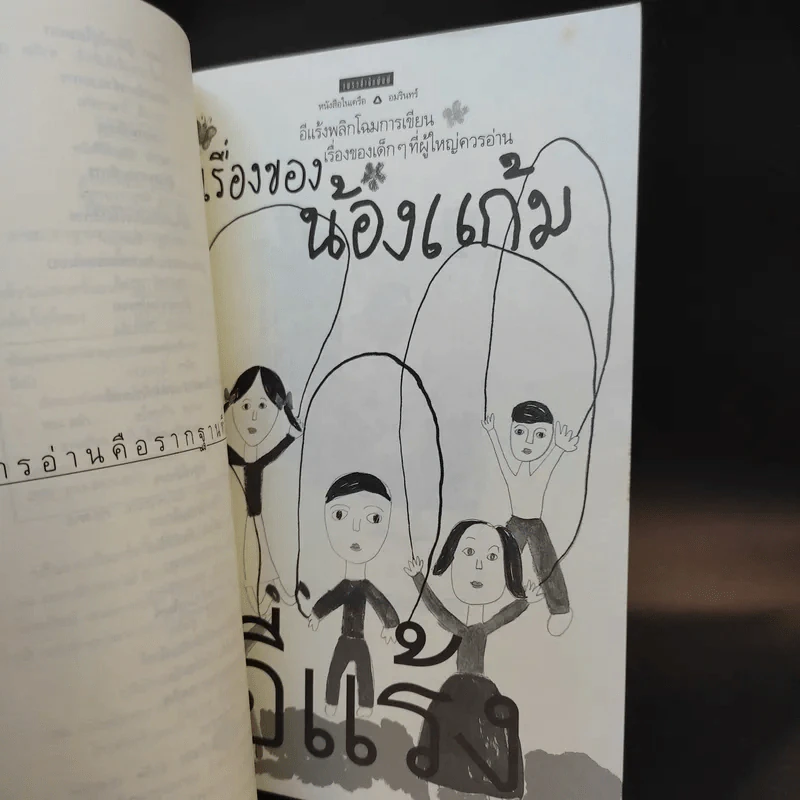 เรื่องของน้องแก้ม - อีแร้ง รูปที่ 10