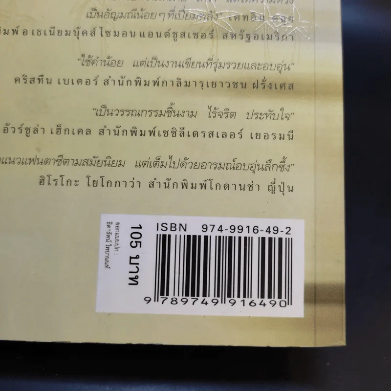 ความสุขของกะทิ - งามพรรณ เวชชาชีวะ รูปที่ 15