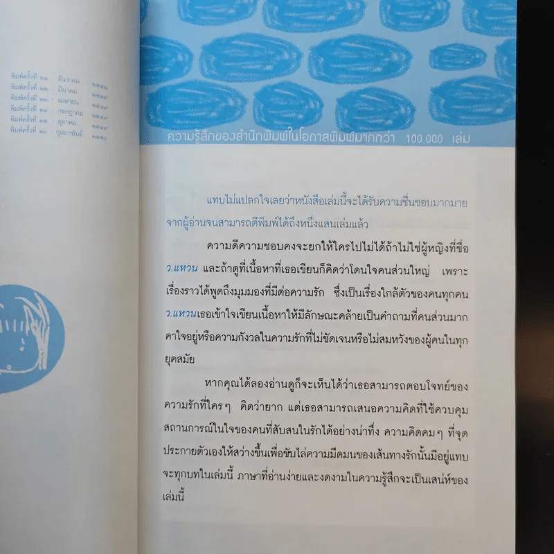 เป็นอะไรไปความรัก - ว.แหวน รูปที่ 9
