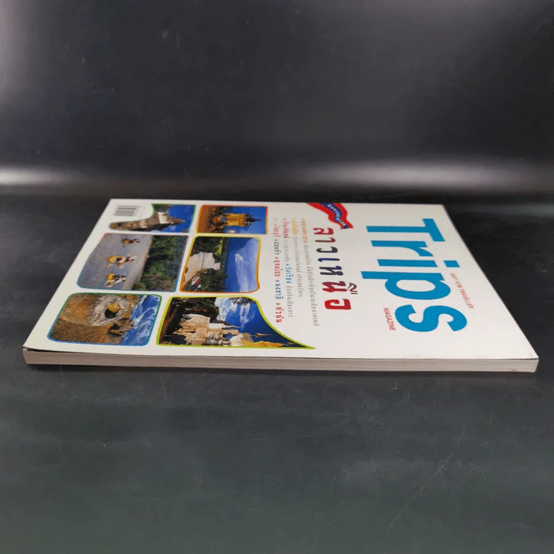 Trips Magazine ลาวเหนือ รูปที่ 5