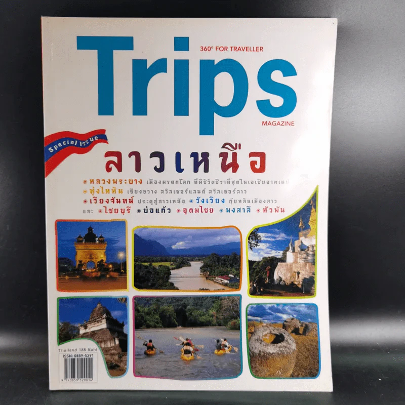 Trips Magazine ลาวเหนือ รูปที่ 1