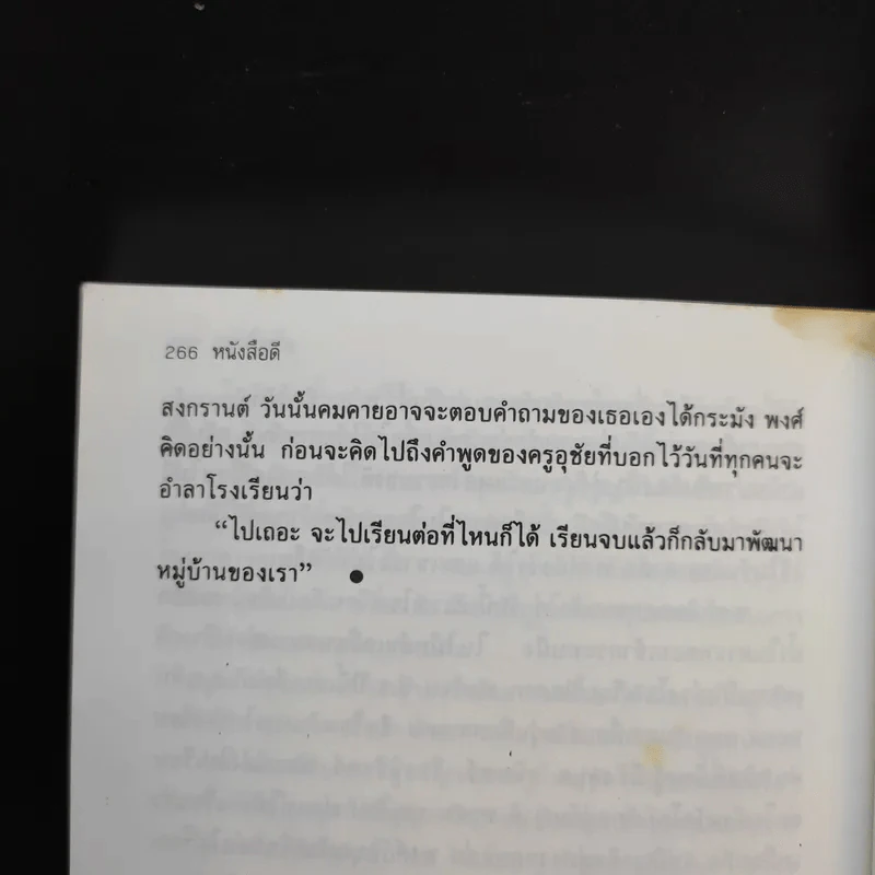 ดอกไม้บานที่เชิงภู - โชติ ศรีสุวรรณ รูปที่ 14