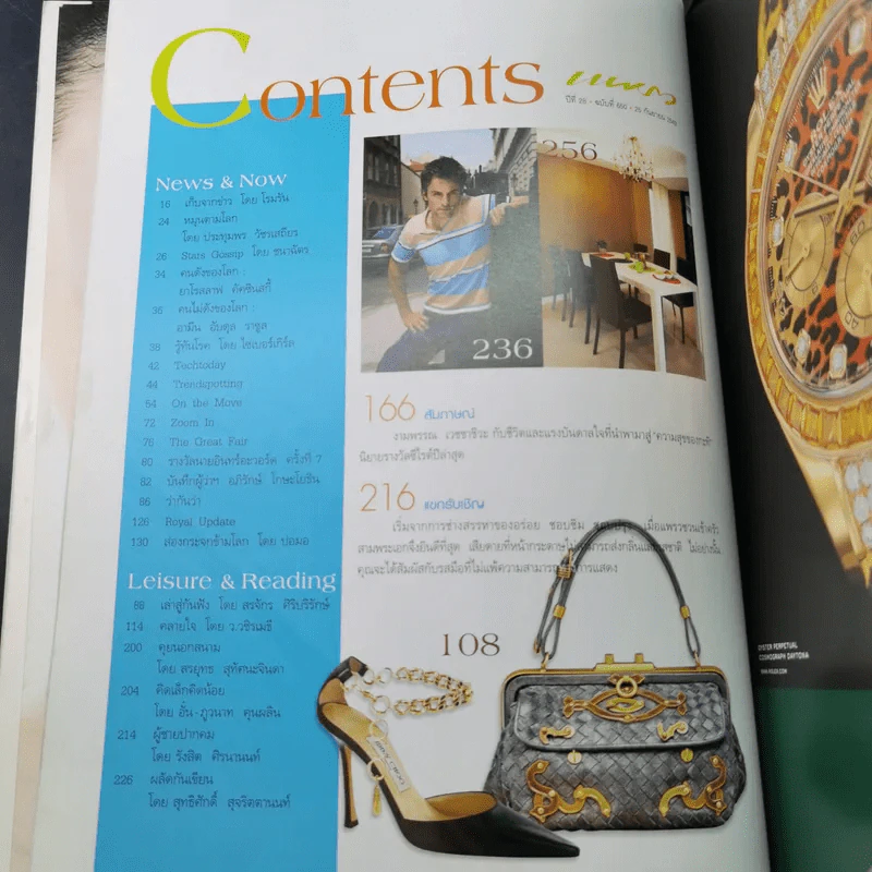 แพรว ปีที่ 28 ฉบับที่ 650 ก.ย.2549 แอน ทองประสม, แอนดริว รูปที่ 10
