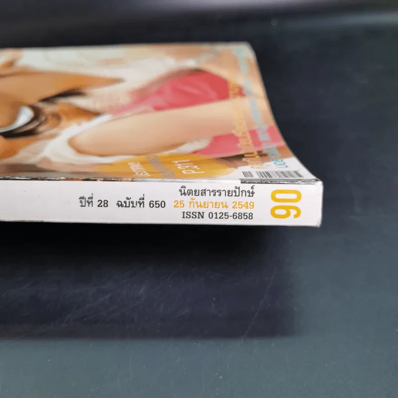 แพรว ปีที่ 28 ฉบับที่ 650 ก.ย.2549 แอน ทองประสม, แอนดริว รูปที่ 4