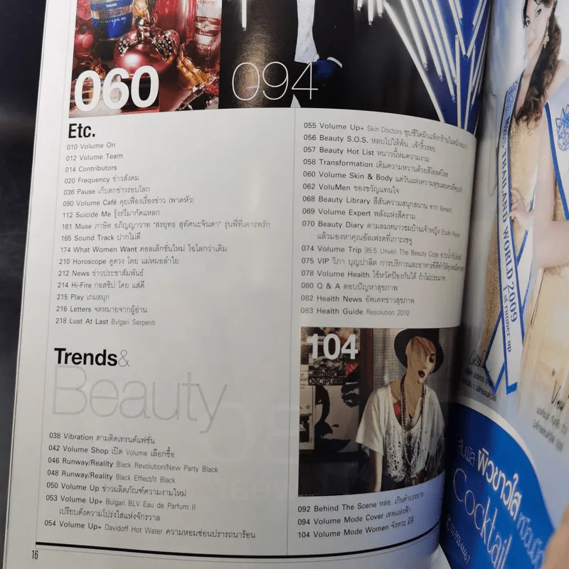 Volume 5/16 112 ธ.ค.2552 โดม ปกรณ์ ลัม รูปที่ 11