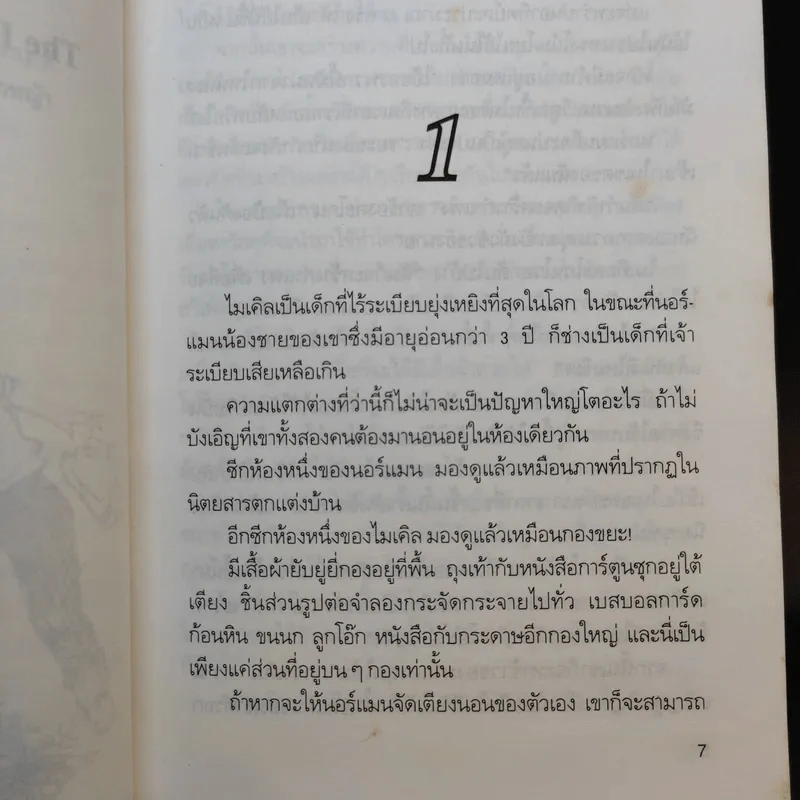 ต้นไม้กินถุงเท้า - แนนซี แมกอาร์เทอร์ รูปที่ 11