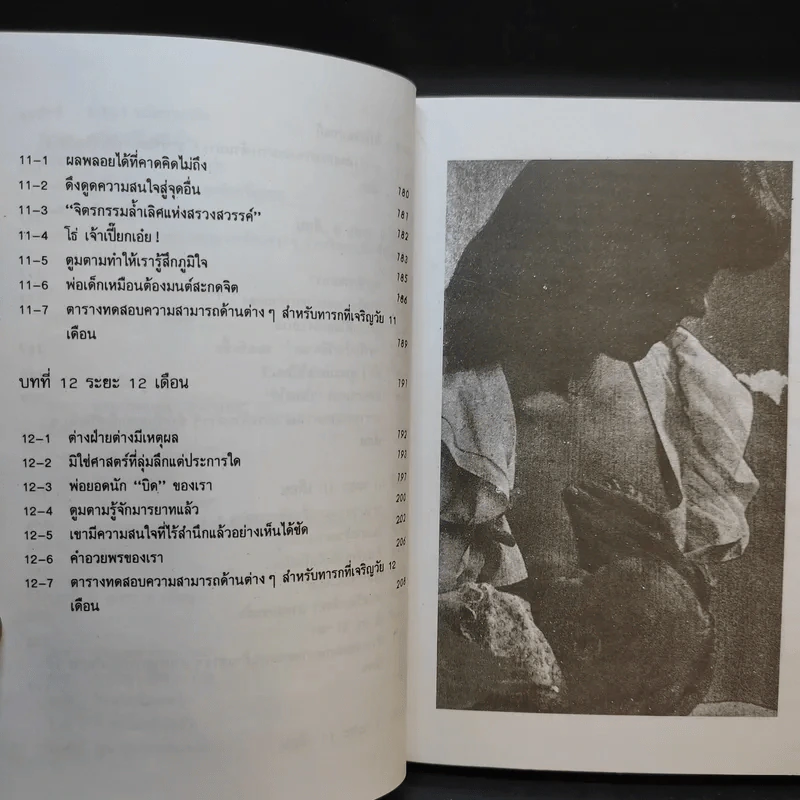 ฝึกสอนก่อนตั้งไข่ ฝึกตั้งแต่ทารกอนาคตสดใสกว่า รูปที่ 12
