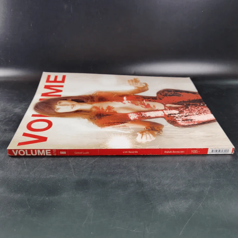 Volume 4/16 088 ธ.ค.2551 มาช่า รูปที่ 3