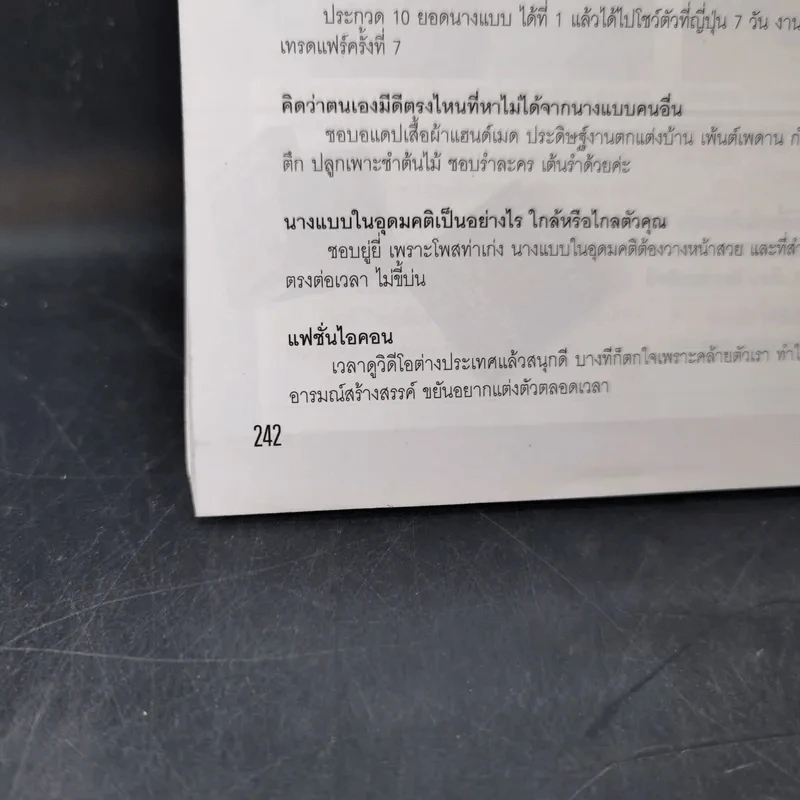 Volume 4/16 088 ธ.ค.2551 มาช่า รูปที่ 11