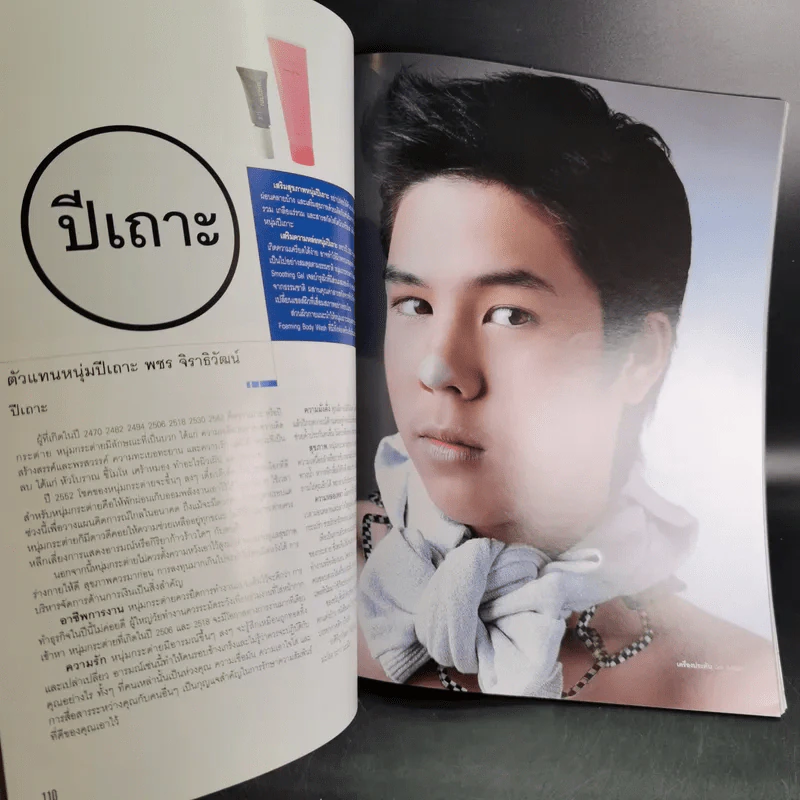 Volume 4/16 088 ธ.ค.2551 มาช่า รูปที่ 9