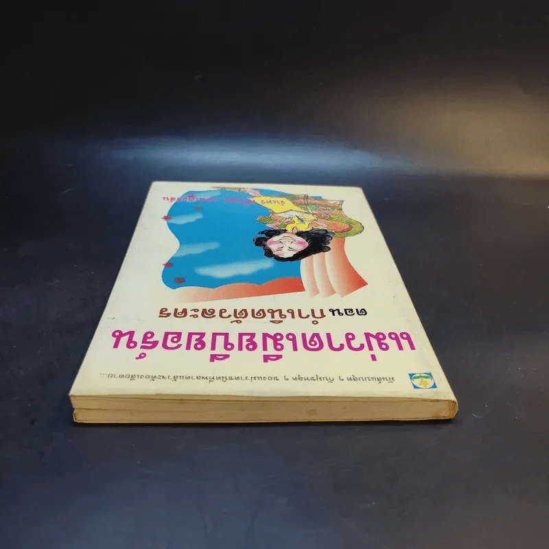 แม่วาดเมียบียอร์น ตอน กำเนิดตัวละคร - จันทร์ ศรีจรูญ แอนเดอร์สัน รูปที่ 6