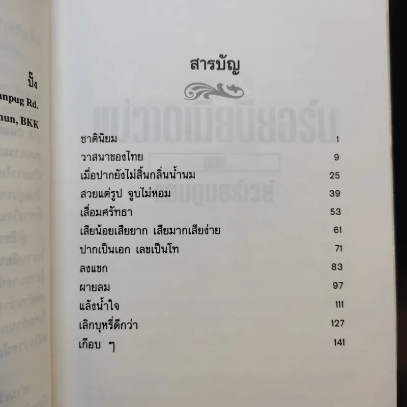 แม่วาดเมียบียอร์น ตอน แอบดูนอร์เวย์ - จันทร์ แอนเดอร์สัน รูปที่ 11