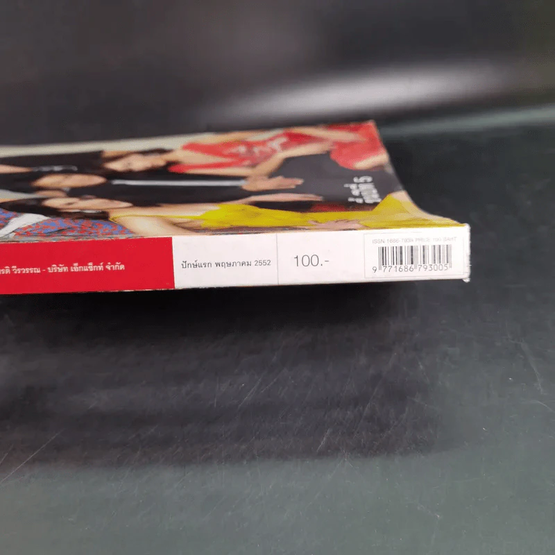 Volume 5/1 097 พ.ค.2552 รูปที่ 5