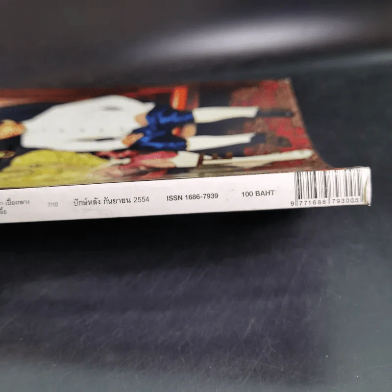 Volume 7/10 154 ก.ย.2554 รูปที่ 4